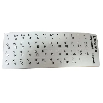 Украински език, стикер на клавиатурата, здрав азбука, на бял фон, черни букви за универсален КОМПЮТЪР-лаптоп