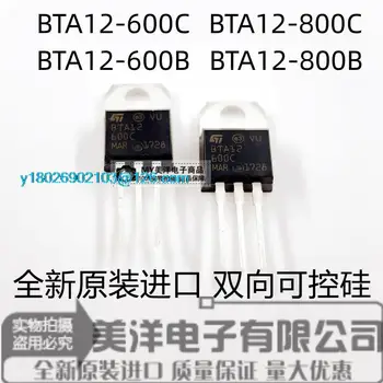 (20 бр./ЛОТ) BTA12-600B BTA12-600C BTA12-800B BTA12-800C на Чип за захранване IC