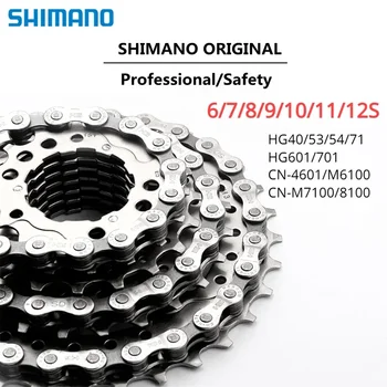 Колоездене, верига Shimano 8/9/10/11/12 Speed HG40 HG53 HG71 HG54 HG601 HG701 HG4601 CN-M6100 /M7100 /M8100MTB Пътна Състезателна Велосипедна верига