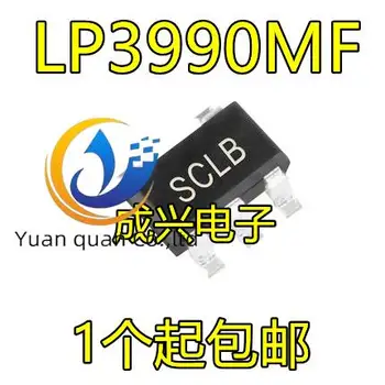 30шт оригинален нов регулатор на напрежение LP3990MF-3.3 SOT23-5 ситопечат SCLB изходно напрежение 3.3