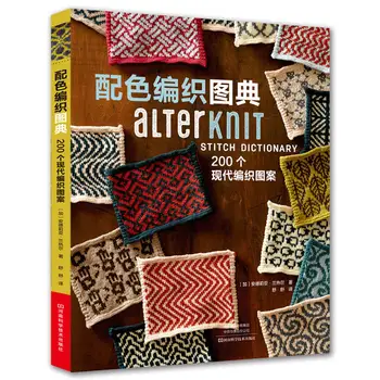 200 модерни схеми за плетене на Ръкавици, шалове, книги за плетене на пуловери