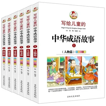 Истории за китайските идиомах за деца, Извънкласни Учебниците по история, Цветно Илюстрирани Фонетична версия