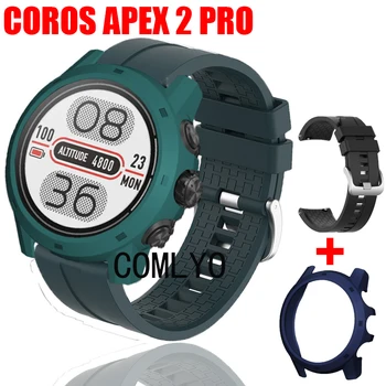 2в1 За Coros Apex 2 pro Калъф за PC Броня Калъф-хастар Силиконов спортен мек каишка Гривна за жени, Мъже умен часовник