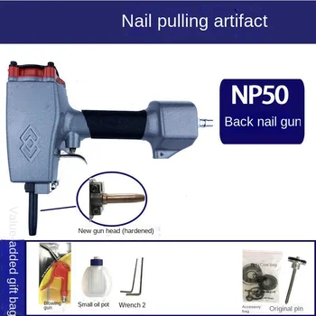 Пистолет за извличане на пирони NP50, използван за изграждане на кофраж, дъски, дървени палети, отстраняване на нокти, инструмент за изваждане на пирони BD70