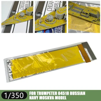 Корпусът е от ламарина 1/350 за прикриване на модели на Trumpeter 04518 ФЛОТ на Русия Moskva