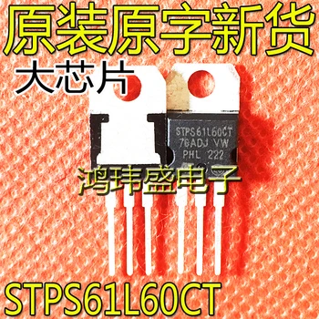 20pcs оригинален нов STPS61L60CT TO-220-3-болт выпрямительный диод Шоттки-триод