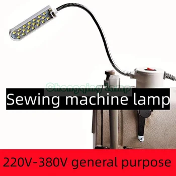 Осветление шевни машини, 20Led Работна лампа, 220-380 В, Обща икономия на енергия за осветление, лампа за защита на очите за платформи
